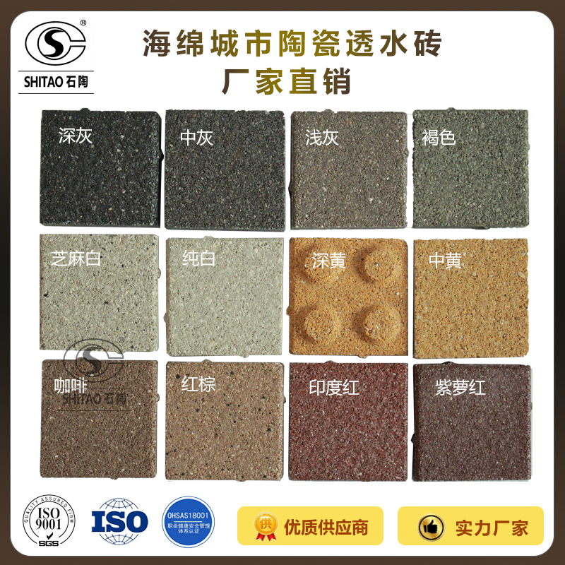 石陶陶瓷透水砖生产工艺是怎样的